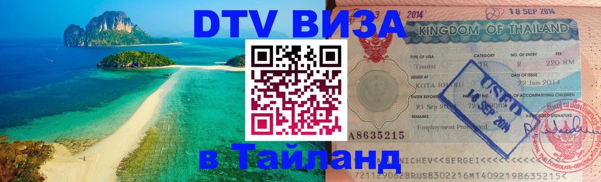 Оформление DTV визы под ключ: стоимость и тарифы, только загранпаспорт - 19.11.2025 